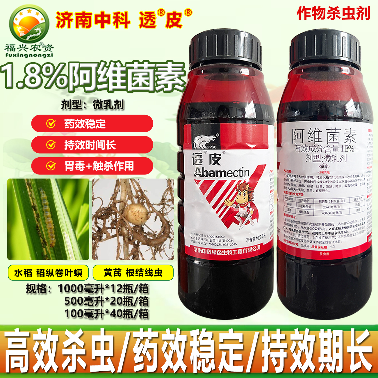 透皮阿维菌素稻纵卷叶螟线虫