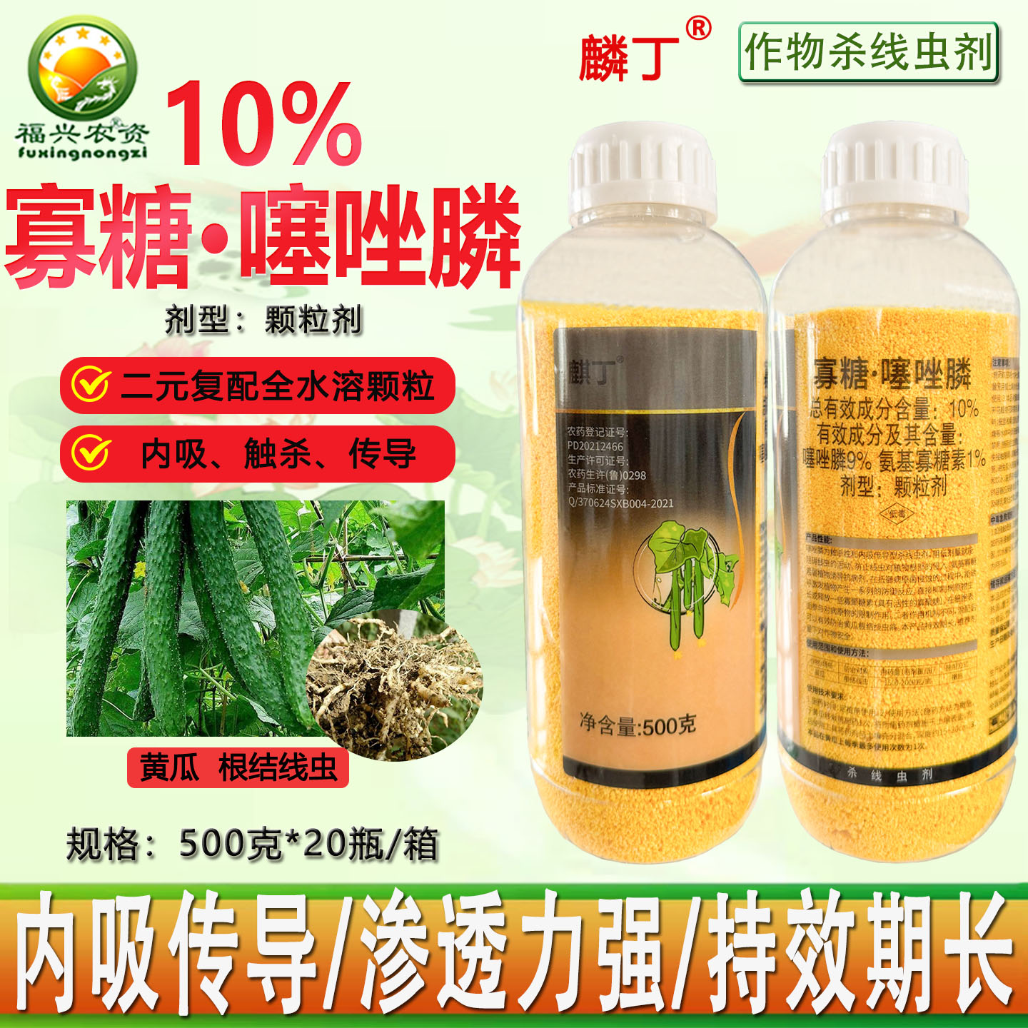 寡糖噻唑膦阿维菌素杀线虫组合