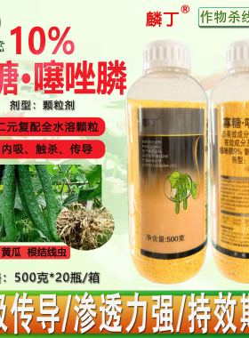 麒丁10%寡糖噻唑磷全水溶颗粒根结线虫冲施 撒施杀线虫噻唑膦农药