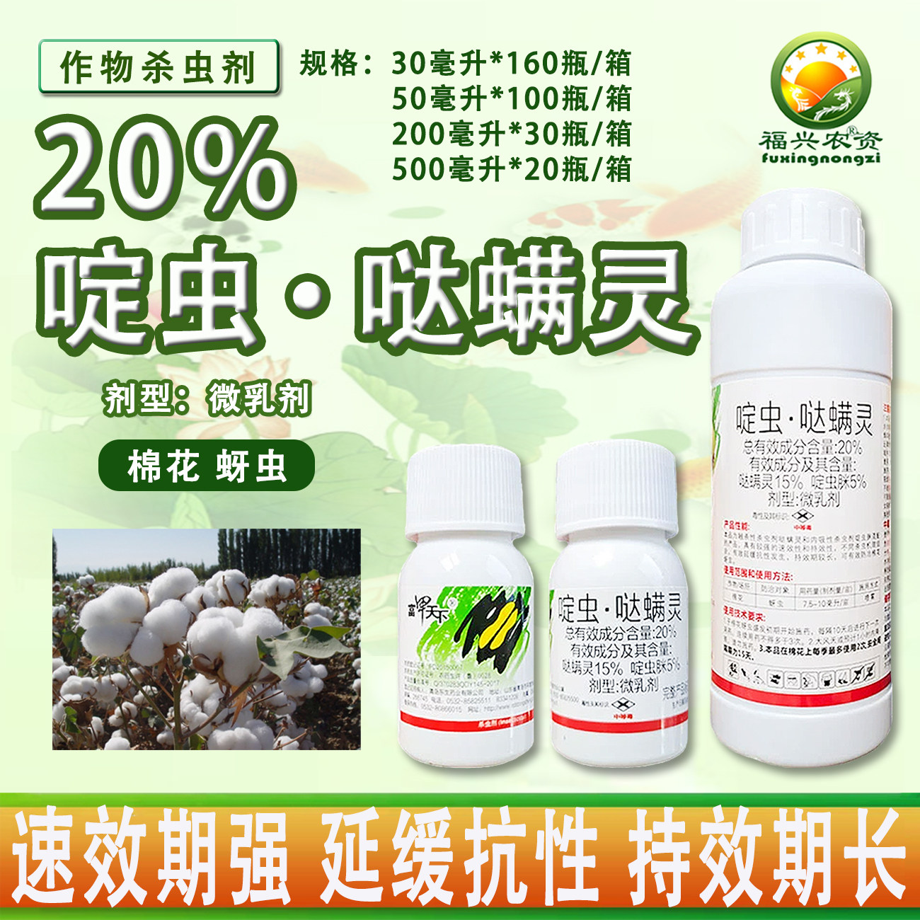 富甲天下20%啶虫脒哒螨灵微乳剂棉花蚜虫跳甲内吸杀虫剂 农药批发,农用物资,杀虫剂,淘宝优惠券,粉丝福利购,淘宝优惠卷