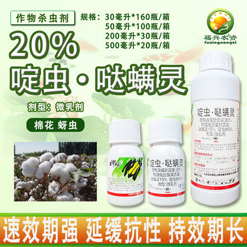 富甲天下啶虫哒螨灵抗性跳甲药