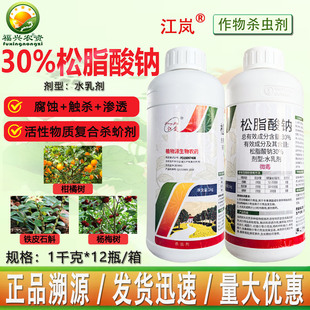 江岚30%松脂酸钠水乳剂果树清园剂 蚧介壳虫 松碱合剂杀虫剂 农药