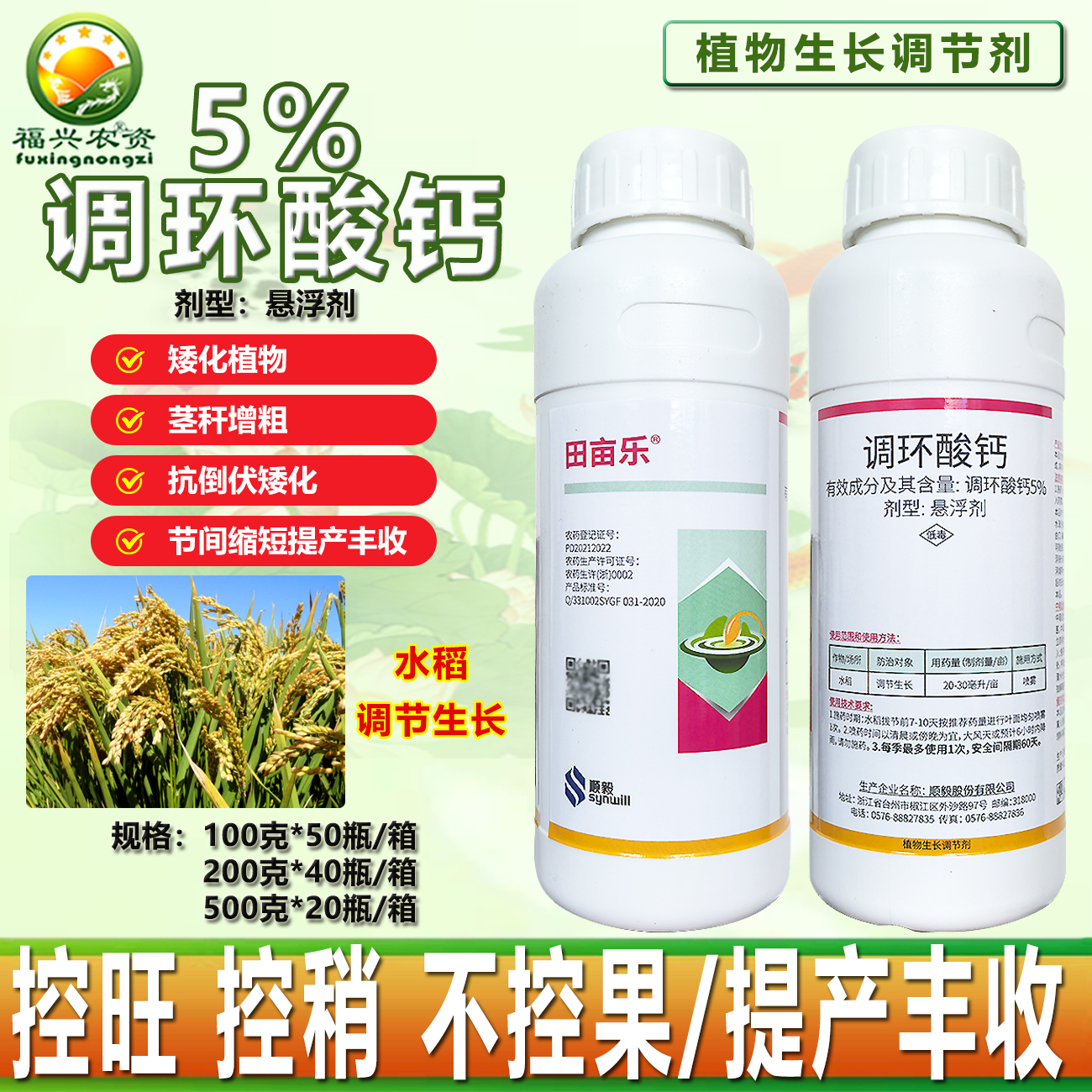 田亩乐新型植物生长调节剂优惠