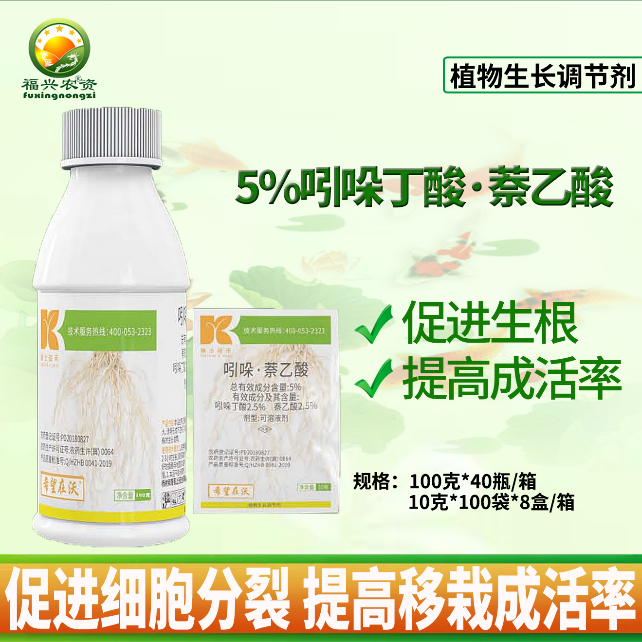 5%吲哚萘乙酸吲哚丁酸生根爆根扦插生根剂提高成活生长调节剂农药