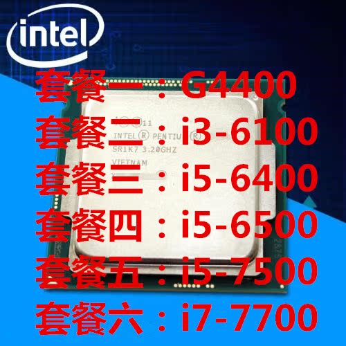 Intel/英特爾i3-6100 G4400 i5-6500 i5-7500 i7-7700 CPU正式版
