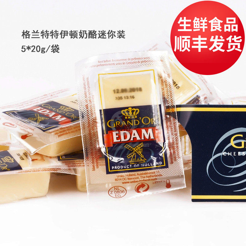 荷兰进口奶酪即食原制格兰特伊顿红波迷你芝士edamcheese早餐零食