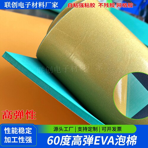 60度高弹EVA泡棉刀模垫