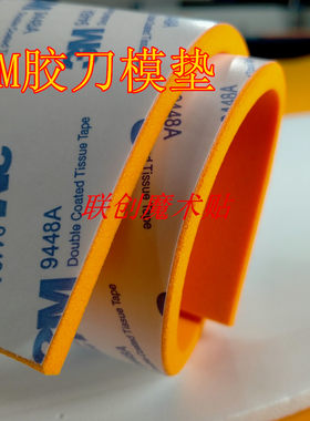 3meva泡棉高弹45度带胶自粘滚刀