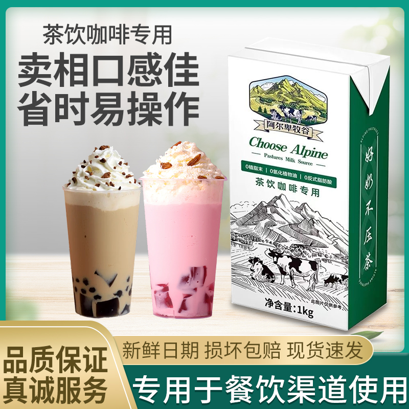 阿尔俾特调厚乳1kg奶茶店专用原料霸王茶姬奶基底圣吗哪冰博朗 咖啡/麦片/冲饮 低温调制乳品 原图主图