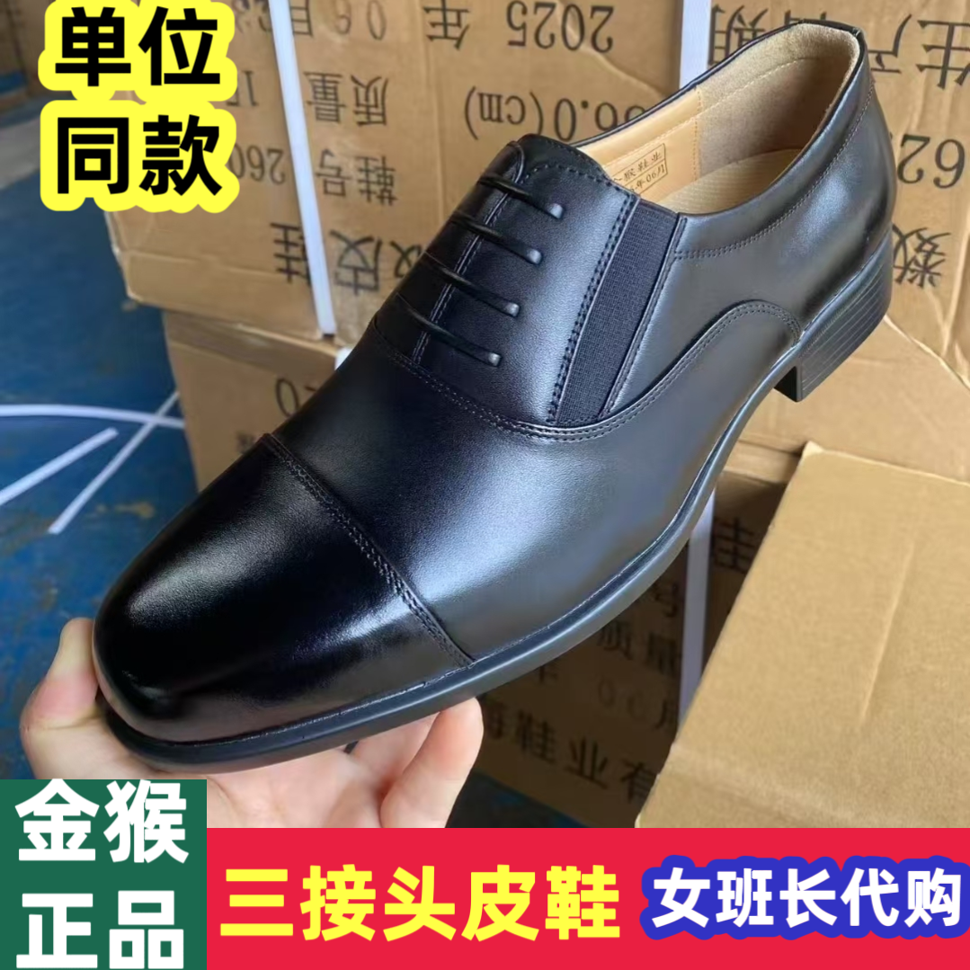 金猴正装皮鞋男商务春秋三接头黑色B款低帮假系带结婚礼文职鞋子
