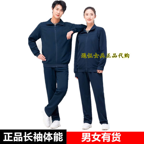 藏青长袖男女训练速干春秋体能服