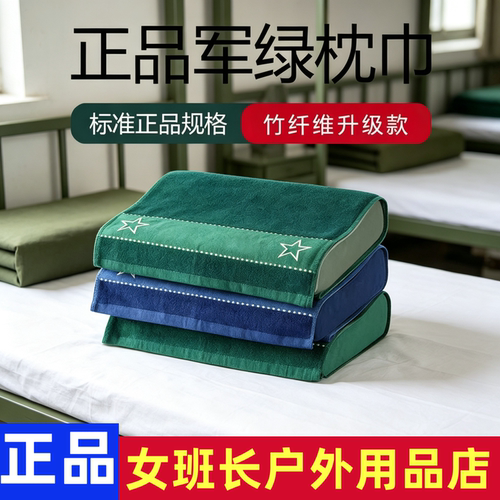 军绿色枕巾单人枕头纯棉内务单位学校宿舍军训蓝色橄榄绿枕头巾