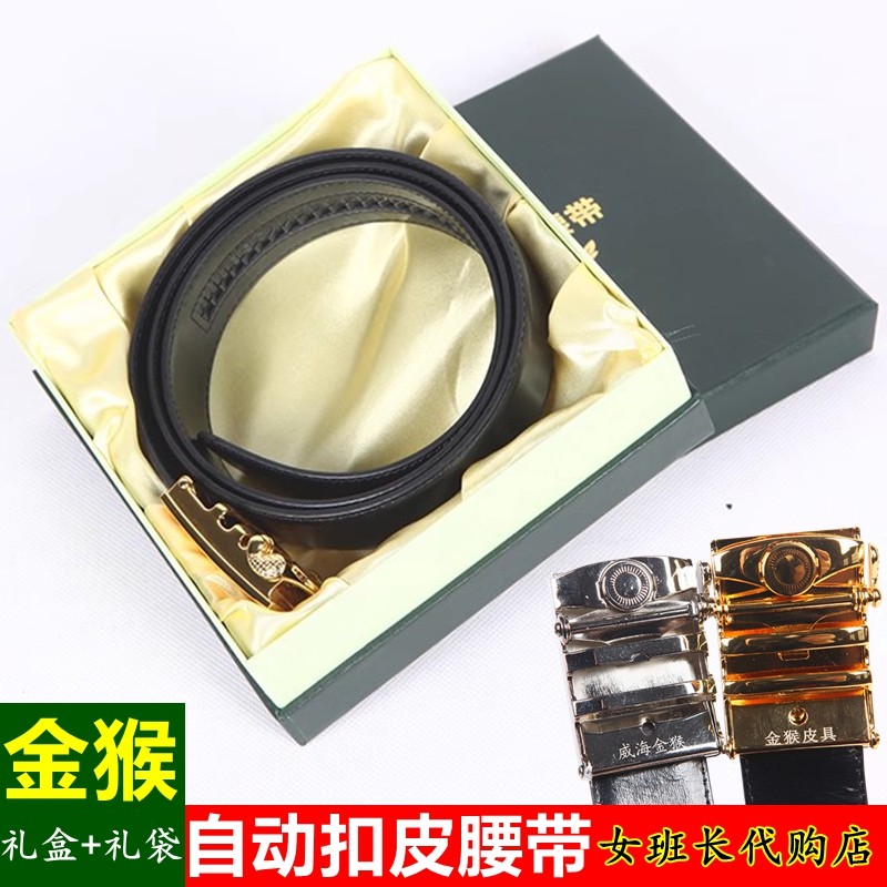 金猴自动扣腰带滑扣头层牛皮生日送男友长辈爸爸领导商务真皮皮带