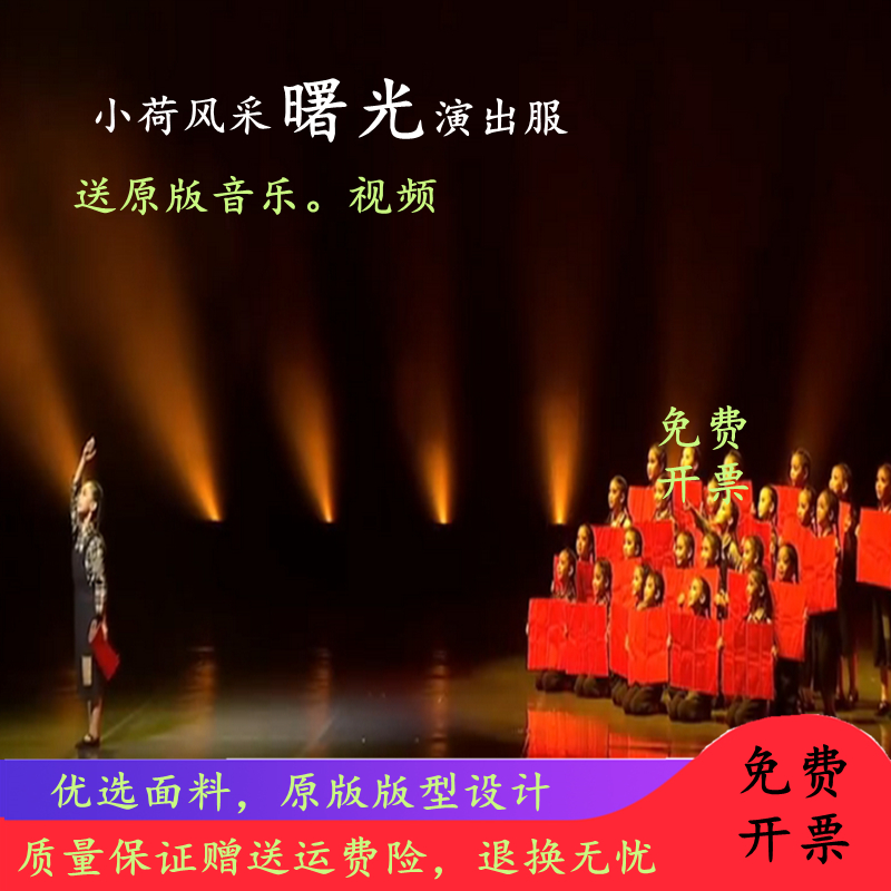 十一届小荷风采爱国演出服曙光儿童表演一朵小红花舞蹈服报纸道具-封面