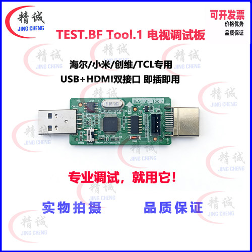 MStar debug创维海尔TCL烧录器编程TEST BF TOOL调试升级USB工具