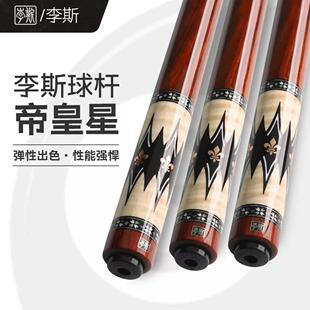 帝皇星1赵汝亮同款球杆大头杆黑八台球杆美式黑8九球杆桌球杆