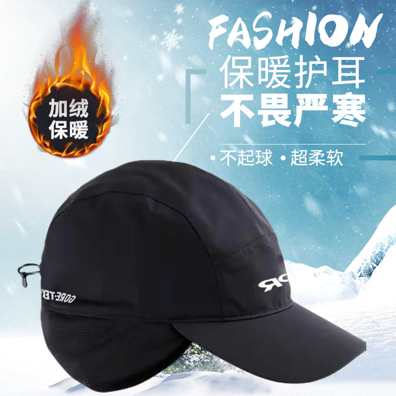 单品直降加绒保暖护耳帽男女冬季防风防水户外运动帽子超柔软