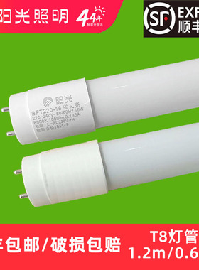 阳光照明LED灯管T8玻璃1.2m16/18/30W日光灯省又亮光亮BPT220-18