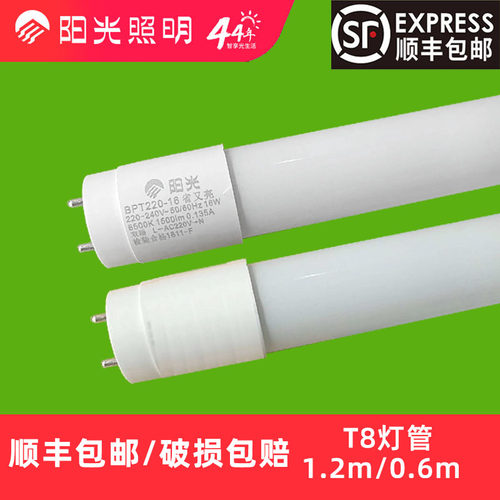 阳光照明led灯管t830w日光灯