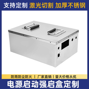 定制不锈钢电池箱加厚汽车电源启动强启盒子车载电瓶仓电池盒定做