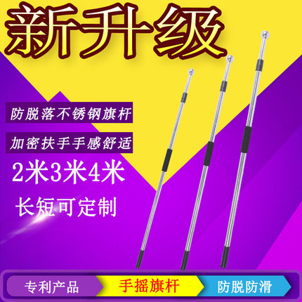 手摇旗杆2米2.5米3米不锈钢伸缩旗杆户外三米旗杆可用2345号国旗