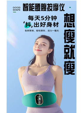 按摩瘦身减脂腰带健身器材电动高频抖抖机智能腰腹肥甩脂机按摩仪