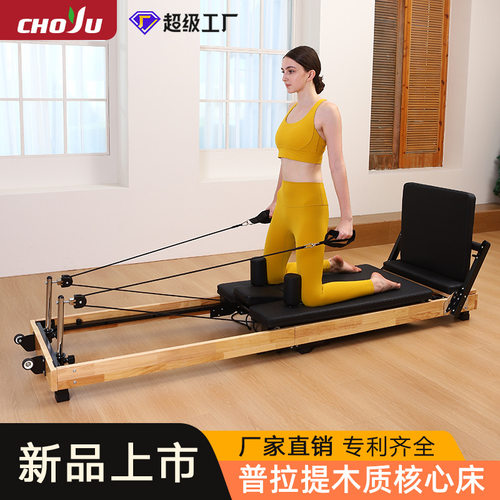 家用实木可折叠普拉提训练大器械瑜伽床pilates reformer普拉提床