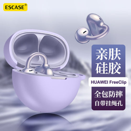 适用华为FreeClip保护套