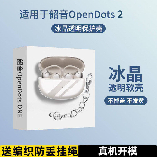 适用于韶音OpenDots2保护套