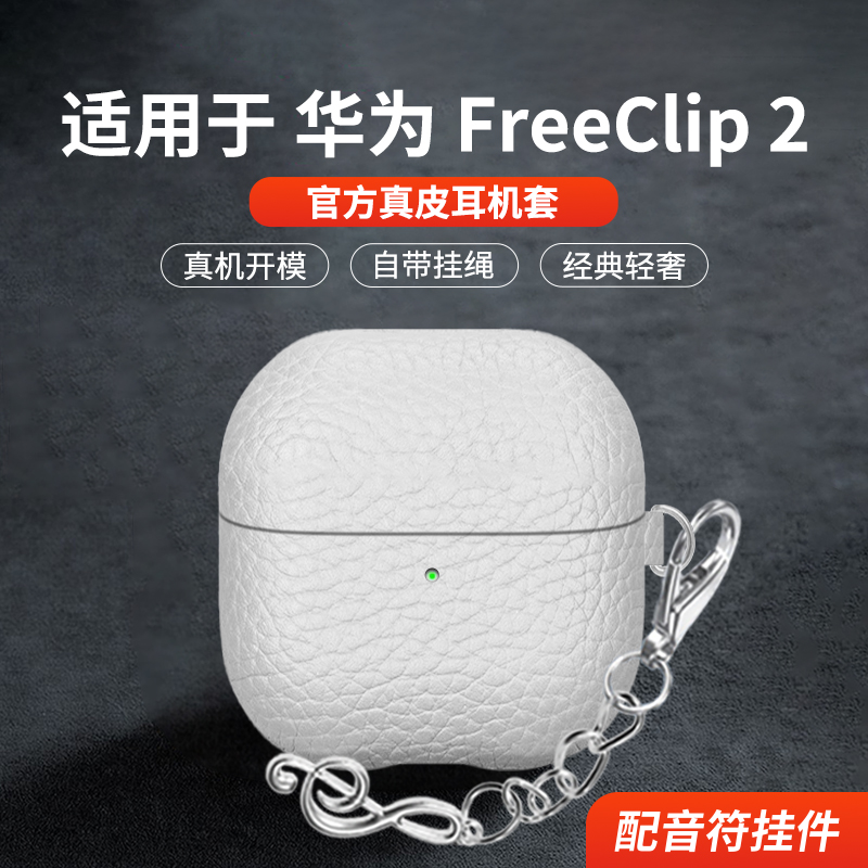适用于华为freeclip2真皮保护套