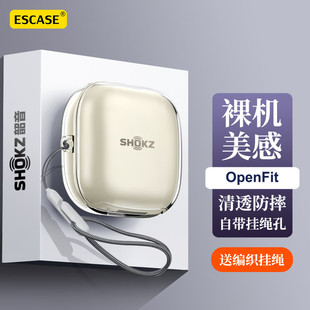 适用于Shokz韶音舒适圈OpenFit保护套韶音T910开放式蓝牙耳机保护壳OpenFitAir透明男女高级感fit2防摔外壳