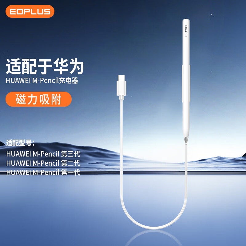 适用于华为mpencil3手写笔充电器