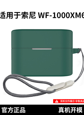 适用于SONY索尼wf1000xm6保护套新款索尼WF-1000XM6真无线蓝牙耳机保护壳男女个性高级感xm5纯色硅胶防摔外壳
