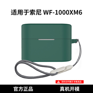 适用于SONY索尼wf1000xm6保护套新款索尼WF-1000XM6真无线蓝牙耳机保护壳男女个性高级感xm5纯色硅胶防摔外壳