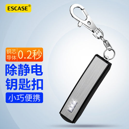 汽车用静电消除器防静电钥匙扣