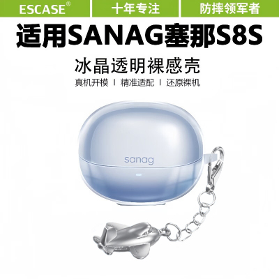 适用于塞那s8s耳机保护套