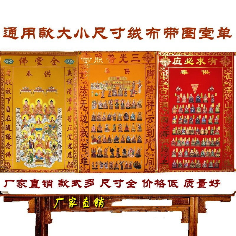 堂单带图红黄绒布大全年画