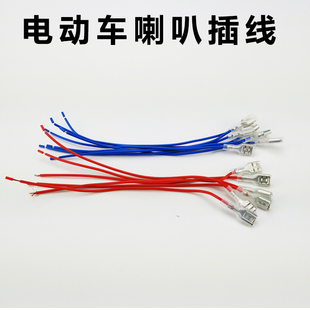 喇叭插线 闪光器插头端子电动车摩托车蜗牛喇叭连接线6.3插簧接头