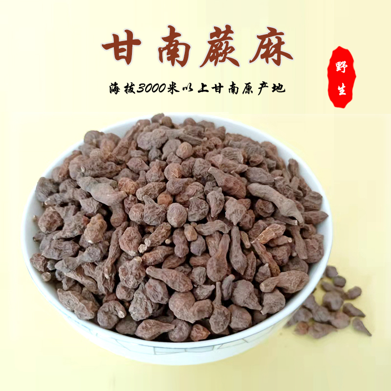 甘南蕨麻野生现挖人参果厥麻
