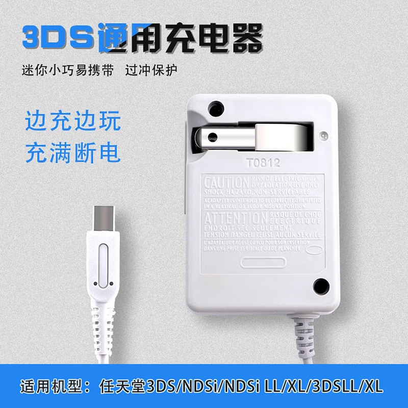 任天堂NINTENDO充电线 NEW 3DS 3DSXL直插充电器3dsll游戏机NDSL