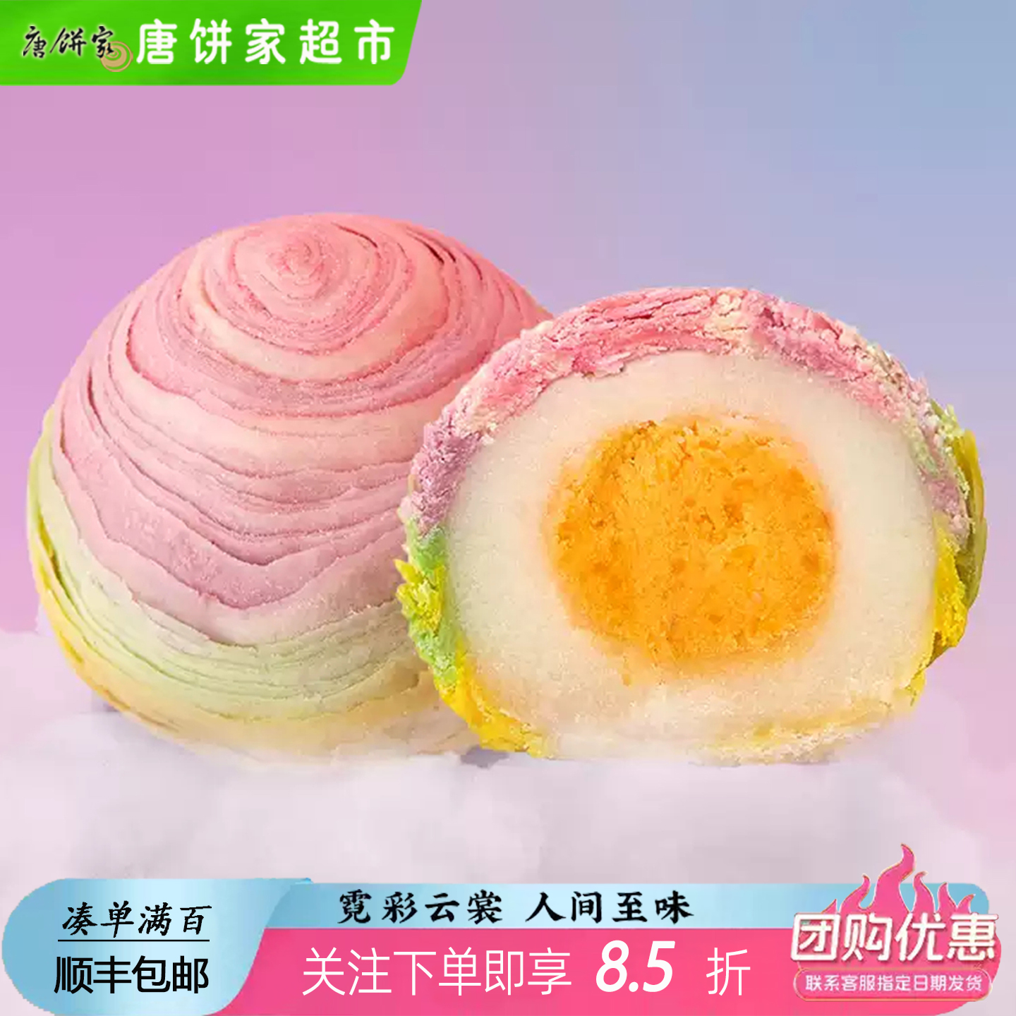 唐饼家送女朋友霓彩蛋黄酥礼盒装女神节礼品网红休闲零食海藻糖