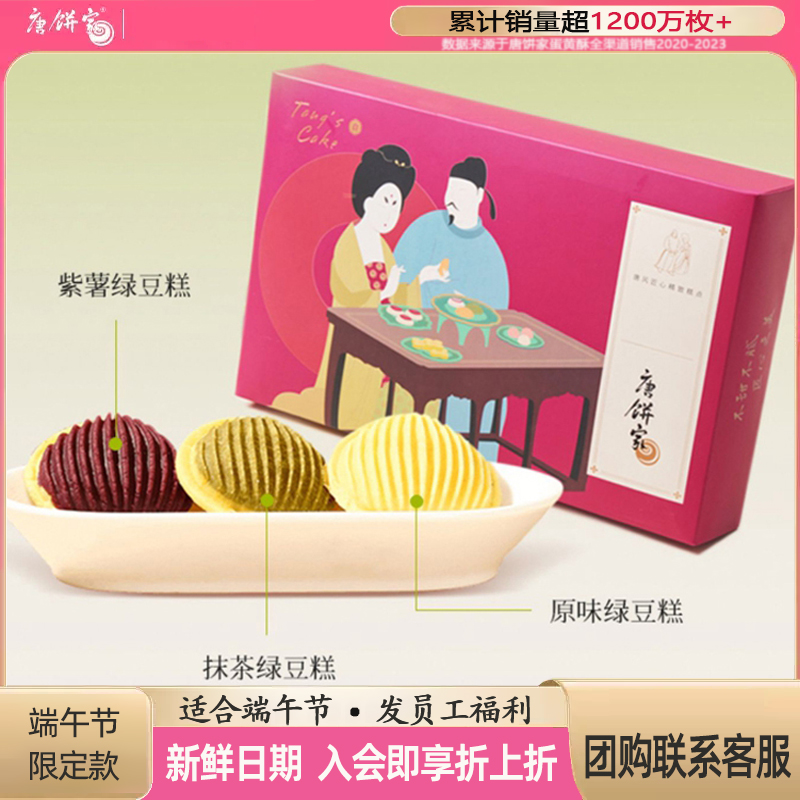 唐饼家端午节粽子酥绿豆糕礼盒装