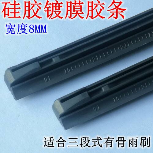 硅胶镀膜凯美瑞有骨胶条  替换皮条 8MM 通用款 静音耐用安装方便