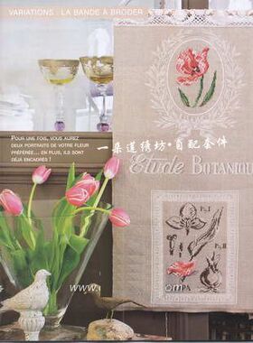 法国进口正品DMC十字绣自配套件 图纸打印 DFEA阴影花---罂粟花