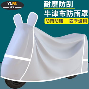 电动车车衣防雨罩防尘车罩全罩通用电瓶车遮雨罩摩托车雨衣防晒罩