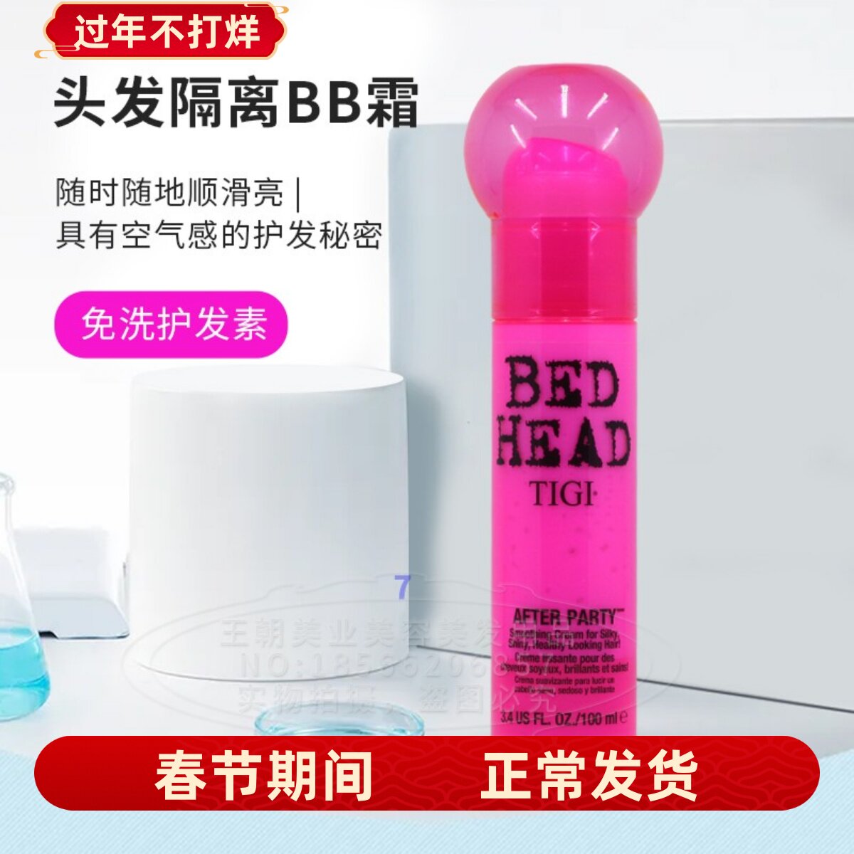 进口TIGI体吉柔滑发乳免洗护发素防静电改善毛躁滋润保湿精华乳