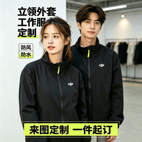 大疆春秋工作服定制印logo