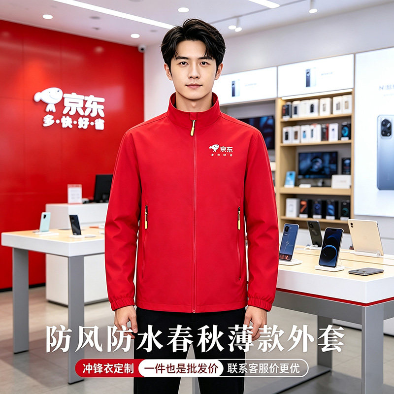 京东工作服冲锋衣定制印logo外套图片