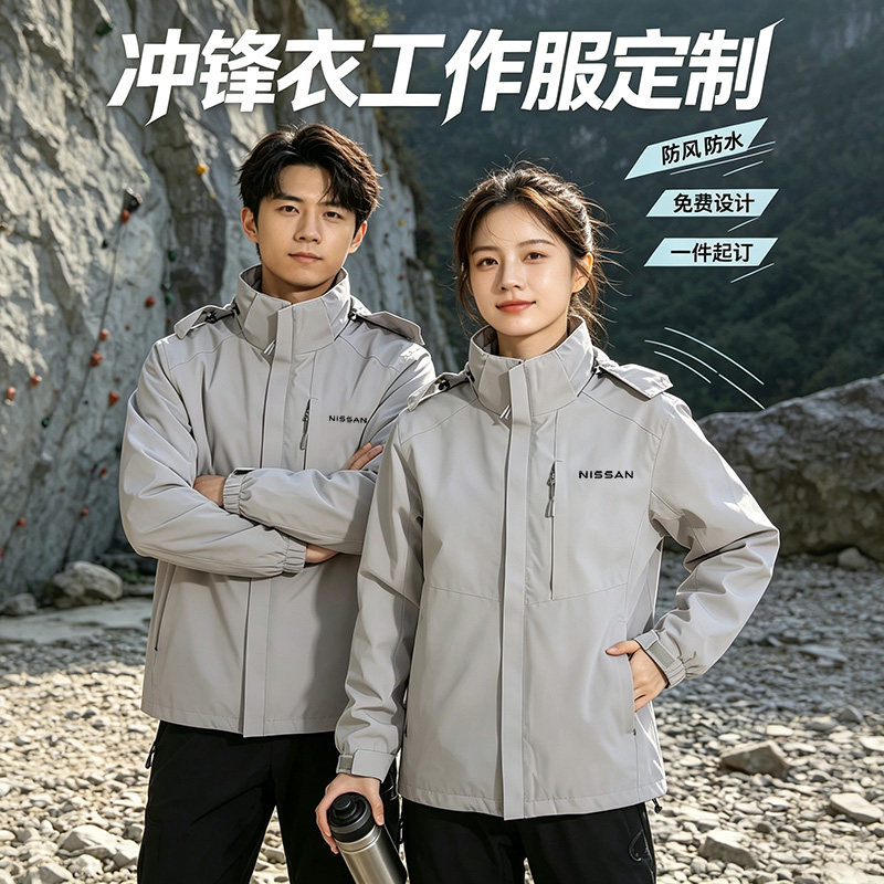 东风日产工作服冲锋衣4S店销售员三合一秋冬尼桑工装外套定制logo
