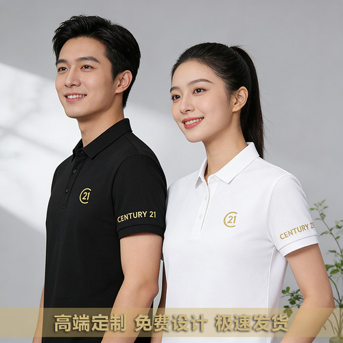 21世纪不动产工装定制T恤印logo